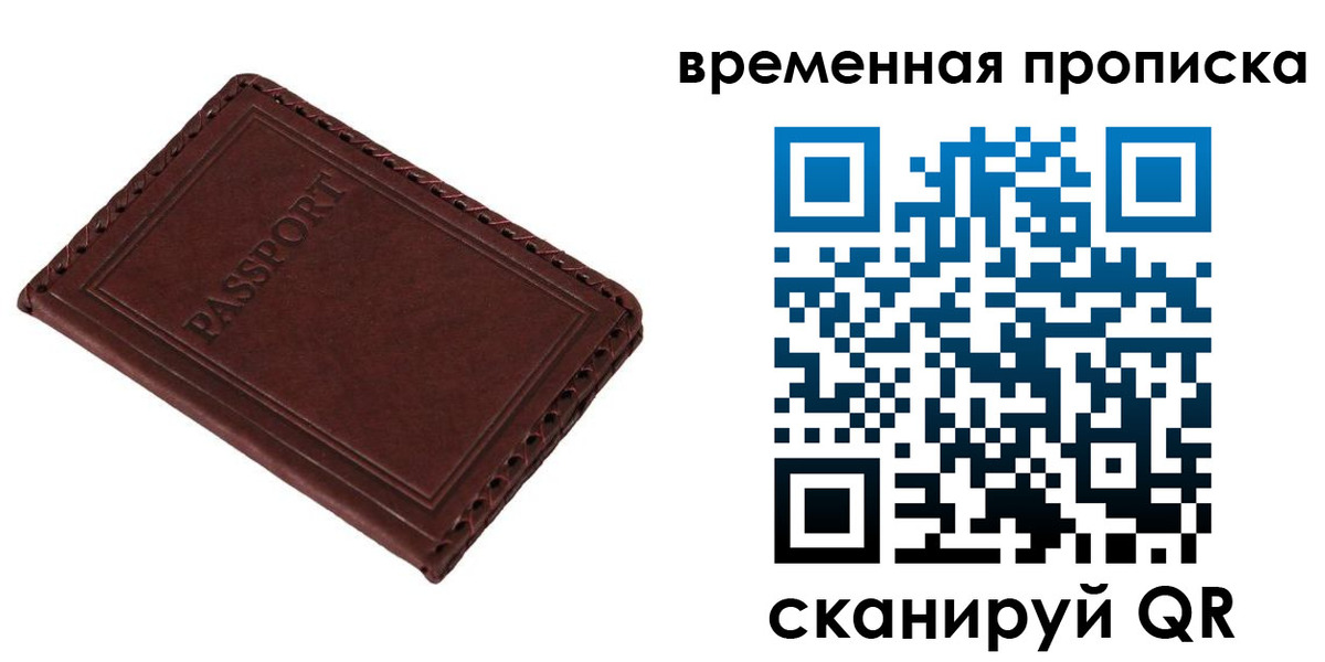 прописка для работы в Гусиноозёрске