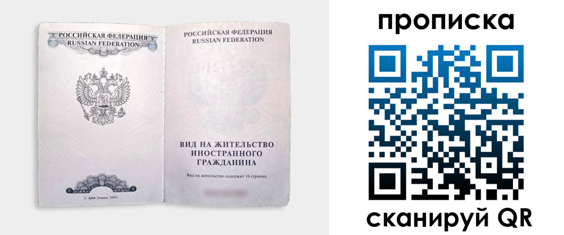 прописка в квартире в Гусиноозёрске