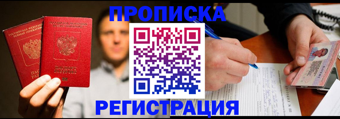 временная регистрация для всех в Гусиноозёрске