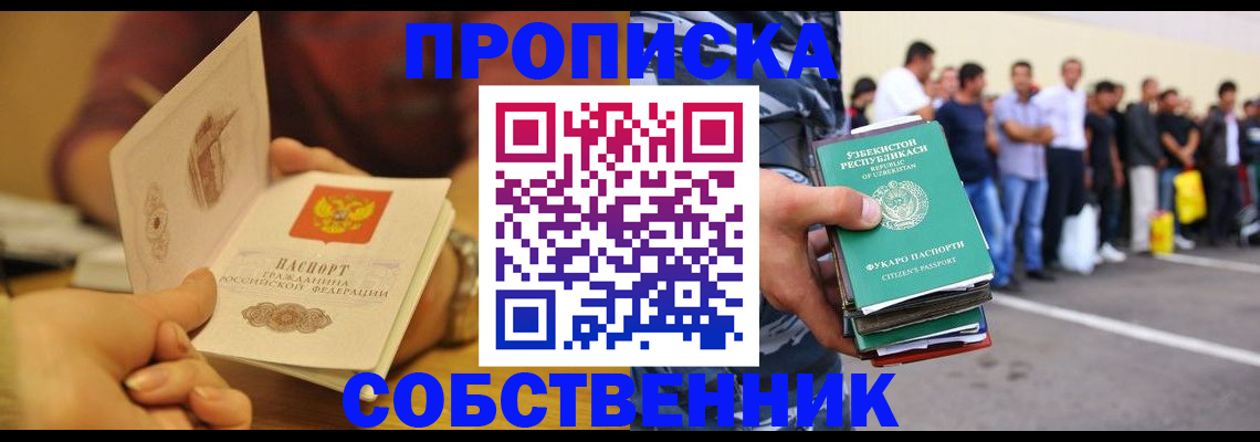 прописка в Гусиноозёрске