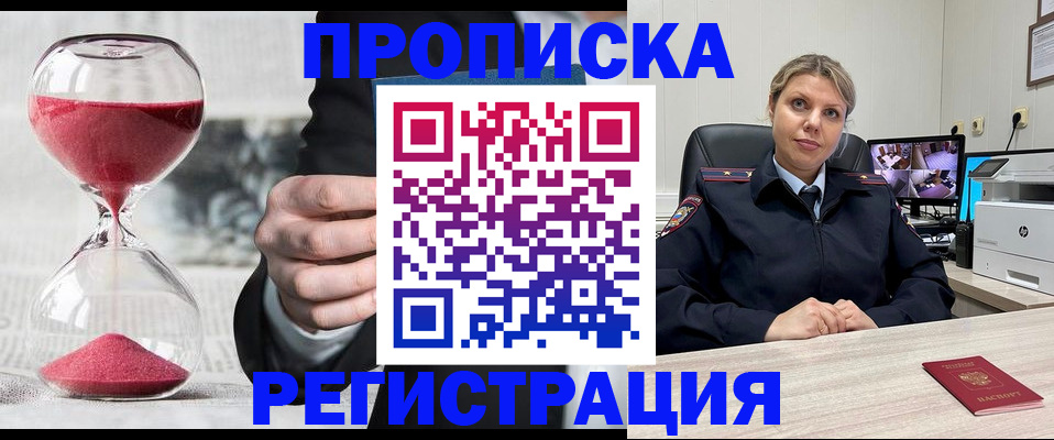 прописка поиск в Гусиноозёрске