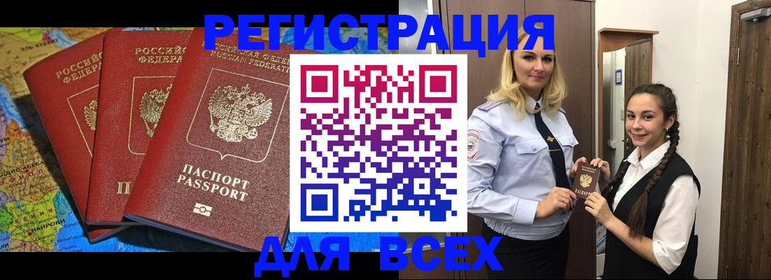 прописка для школы в Гусиноозёрске